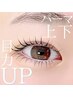 【学割U24】◇パリジェンヌラッシュリフト《上下》◇￥9,900⇒￥7,500