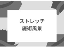 ワン ストレッチ(ONE stretch)/ストレッチ施術風景