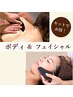 セットでお得★【バザルトボディ80分＆バザルトフェイシャル40分】計120分