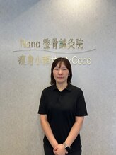 ナナ整骨鍼灸院 ココ(Nana整骨鍼灸院 Coco) 整体担当 あやこ