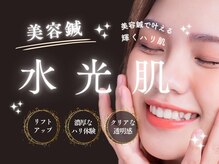 丸太町骨盤整骨院 鍼灸院の雰囲気（整骨院×鍼灸の専門院で美容鍼も骨盤矯正もトータルケア）