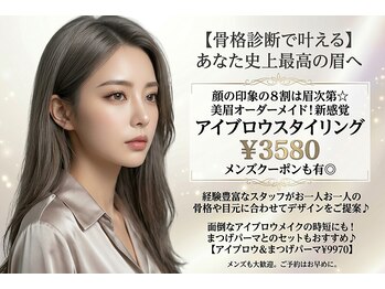 アヴェクトワ 川口東口店(avectoi by anyhow)の写真/顔の印象の８割は眉次第☆美眉オ-ダ-メイド!新感覚《アイブロウスタイリング¥3580》メンズクーポンも有◎