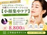 【小顔集中ケア】レモンボトル2cc×プラズマ導入＋小顔リンパ　60分￥8,800