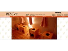 リバイブ(REVIVE)/ホームページ完成★