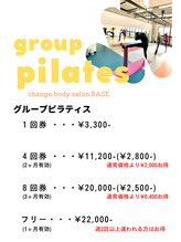ベイス(BASE)/グループピラティス回数券