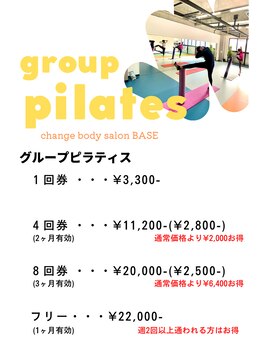 ベイス(BASE)/グループピラティス回数券