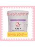 【エイジングケア◎】REVI陶器ハーブピーリング2g+NMNパウダー ¥14300