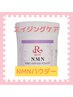【エイジングケア◎】REVI陶器ハーブピーリング2g+NMNパウダー ¥14300
