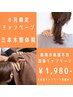 【6月限定！梅雨の不調改善キャンペーン※過去にご利用の方向け】