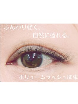 シルズ(Cils)/ボリュームラッシュ80束