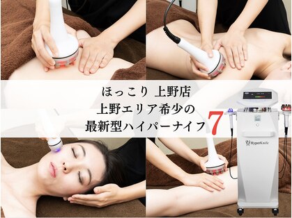 ほっこり 上野店の写真