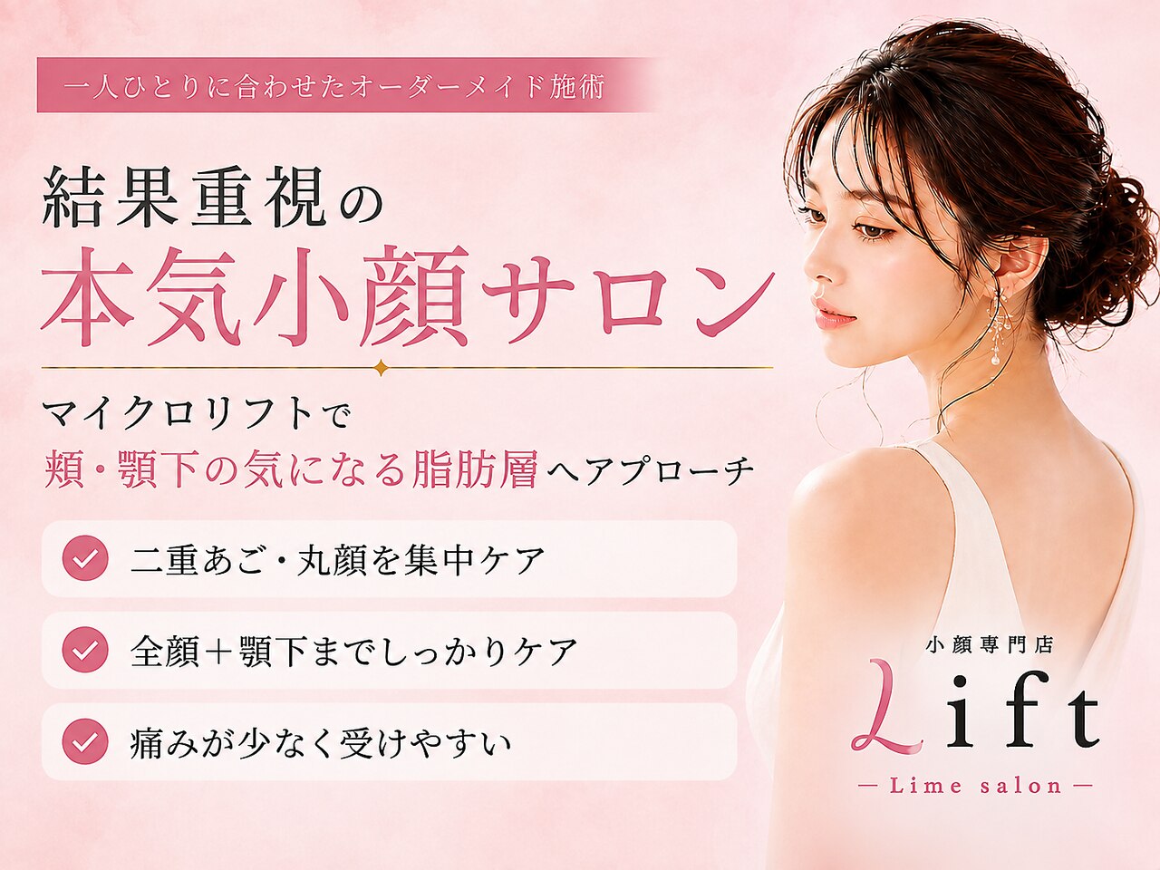 リフト 静岡(Lift)｜ホットペッパービューティー
