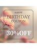 ★☆Happy Birthday to you☆★30％OFF　(クーポン併用不可）