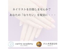 ネイルサロン キャリノアンドデコグレース(Nail Salon Carino & DecoGrace)の雰囲気（JNA本部認定校でネイルを学びませんか？）