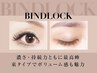 バインドロック80束(240本)5000円/新規は4500円★超ボリューム＋超持続力