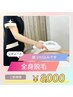 人気NO1【夏限定】レディース全身脱毛【顔・VIO込み】 150分￥9,600→￥8,000
