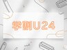 【学割U24】全身脱毛＋ヒゲ脱毛＋フェイスパック付き ￥12000→￥5500