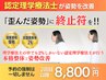 【本気で姿勢を改善したい方限定】全身整体＋姿勢矯正 ¥8800（30分）