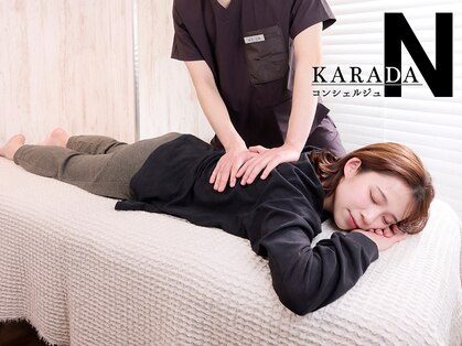 カラダコンシェルジュN(KARADAコンシェルジュN)の写真