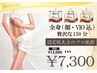 《人気No2★》全身(顔VIO込)脱毛/認定脱毛士のプロ施術で最短美肌を実現♪