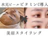 【眉毛&水光ピール】美眉スタイリング＋水光ピールビタミンＣ導入　¥12000