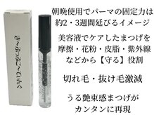 エースラッシュエヌ(A/N)/まつげパーマのコーティング剤