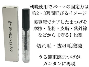 エースラッシュエヌ(A/N)/まつげパーマのコーティング剤