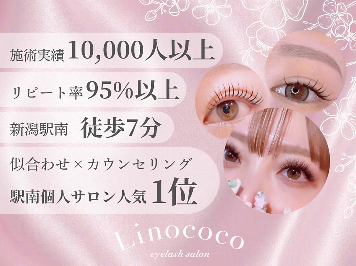 リノココ(Linococo)｜ホットペッパービューティー