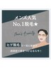 【メンズ限定】大人気★ヒゲ脱毛+ハイドロジェリーマスク付き 6600円