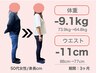 【OPEN★3ヶ月で叶う】5～10kg本気で痩せたい方！カウンセリング&痩身体験