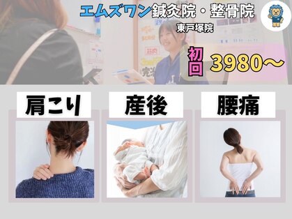 エムズワン鍼灸院 整骨院 東戸塚院の写真