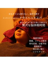 シャンティ(Shanti)/ドライヘッドスパ40分