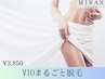 ☆男女OK☆最新《光脱毛》VIOまるごと脱毛△保湿付△￥3,850
