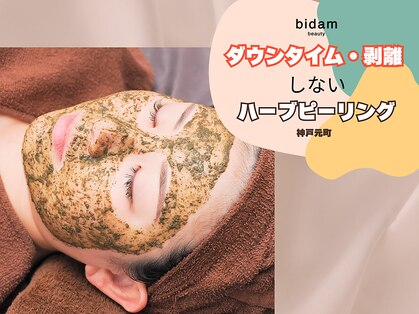 ビダン(bidam)の写真