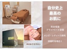 木のおうちサロン