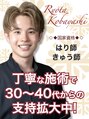 ビアンカ 目黒本院(Bianca) 小林 瞭太 