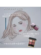 ココルーネ(COCORUNE)/メイクレッスン内容です