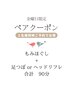 ペア割【金曜日限定】もみほぐし+足つぼorヘッドリフレ（7300円×2名様分）