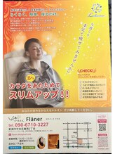 ヨサパーク フラネ(YOSA PARK Flaner)/チラシ配布中