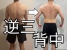 【メンズ】【カッコイイ背中】体験トレーニング 60分 ¥2,200円《手ぶらOK】