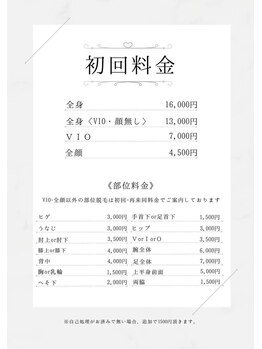 レヴール(reveur)/初回料金[脱毛/よもぎ蒸し]