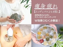 インディバ ルーシーガーデン(INDIBA LUCY GARDEN)の雰囲気（人気メニュー【お疲れスッキリ】夏こそ巡りケアで整えましょう♪）