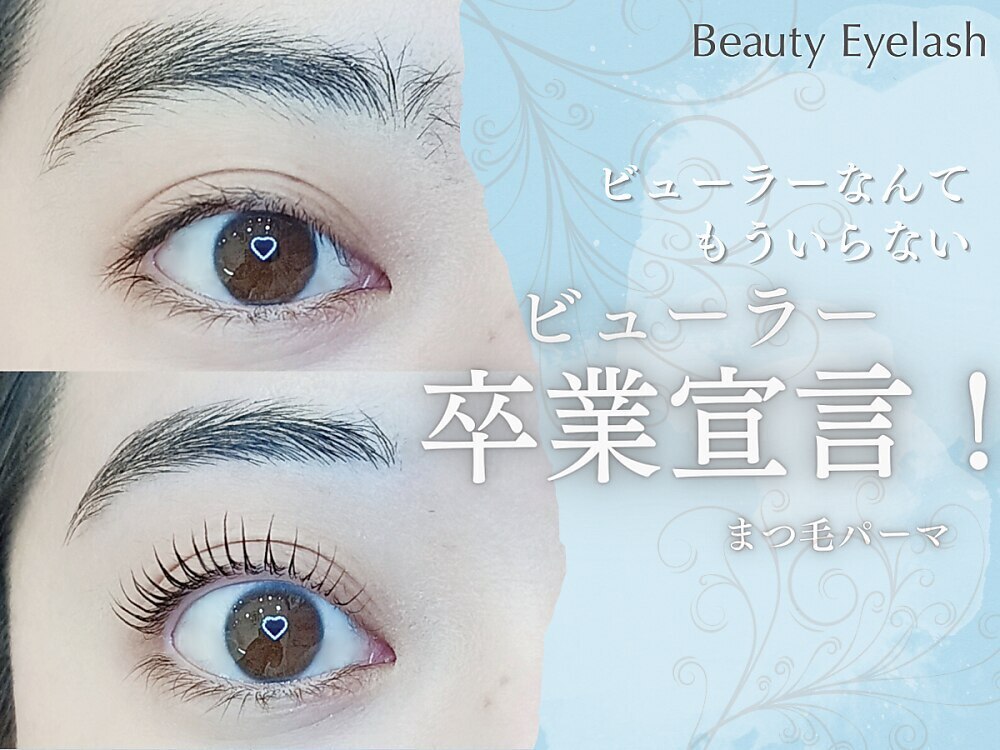 【☆口コミ投稿必須】人気No.１まつげパーマ+コーティング付　5050円→3600円
