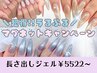 \3月限定/超得★うるぷるマグネット!【長さ出しジェル】