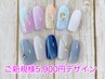 【他店オフ無料】個室でネイル☆お子様と一緒もOK☆定額￥7,400→￥5,900
