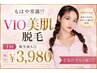 【8月末まで♪】もはや常識!?大人気VIOT脱毛☆衛生面も◎¥3980
