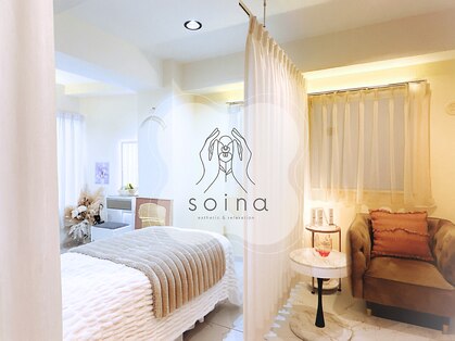 ソワナ(soina)の写真