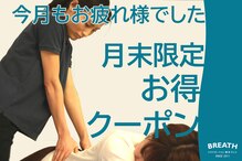 リラクゼーション整体ブレス