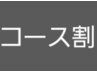 【女性限定】顔脱毛 12回コース 60000円→51000円