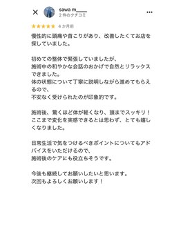 カイロプラクティック健寿/口コミ３